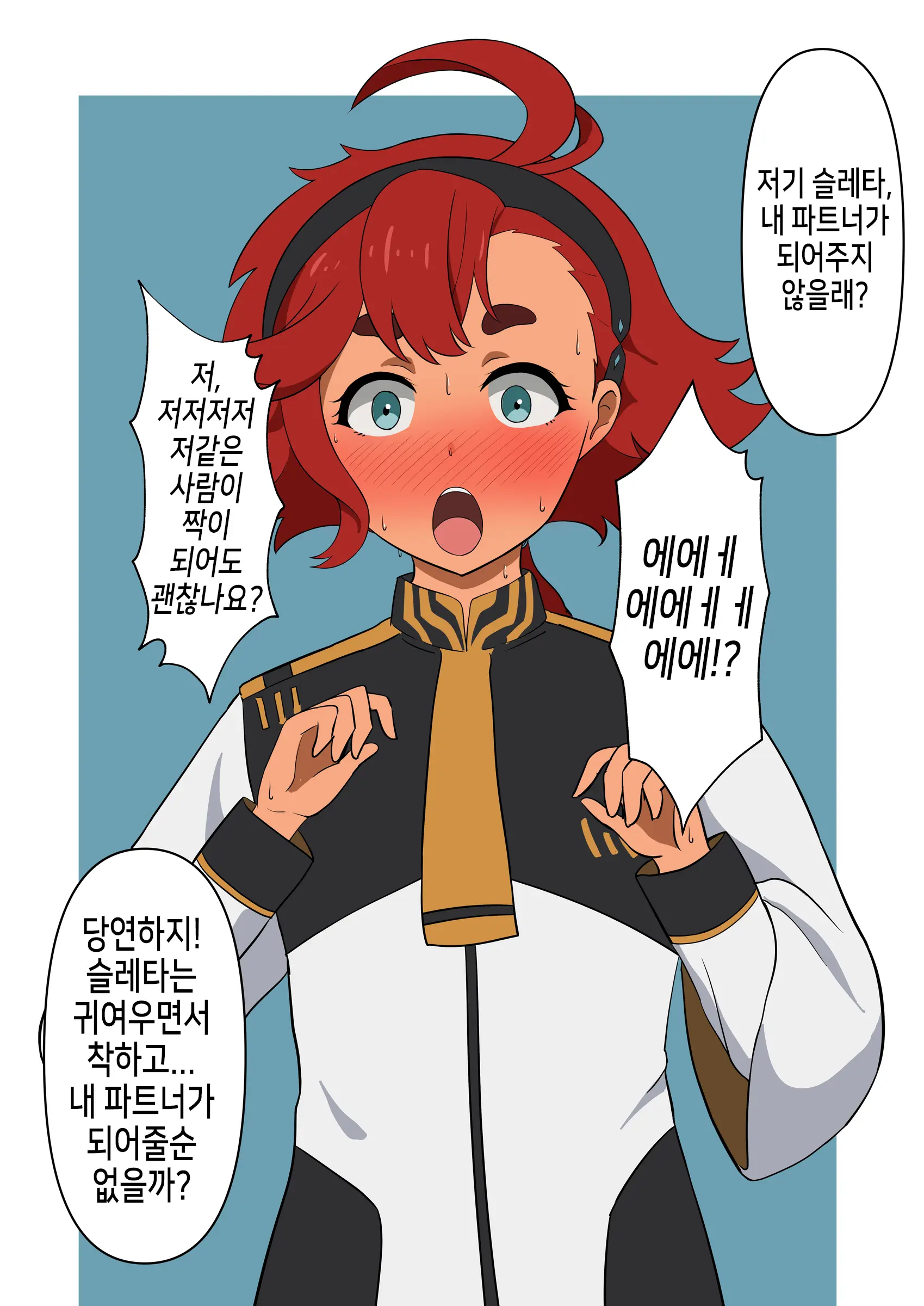 貞操逆転水星の魔女 | 정조역전 수성의 마녀